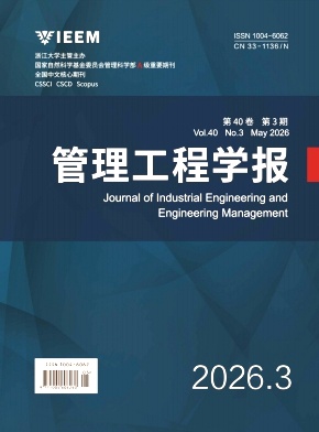 管理工程学报封面
